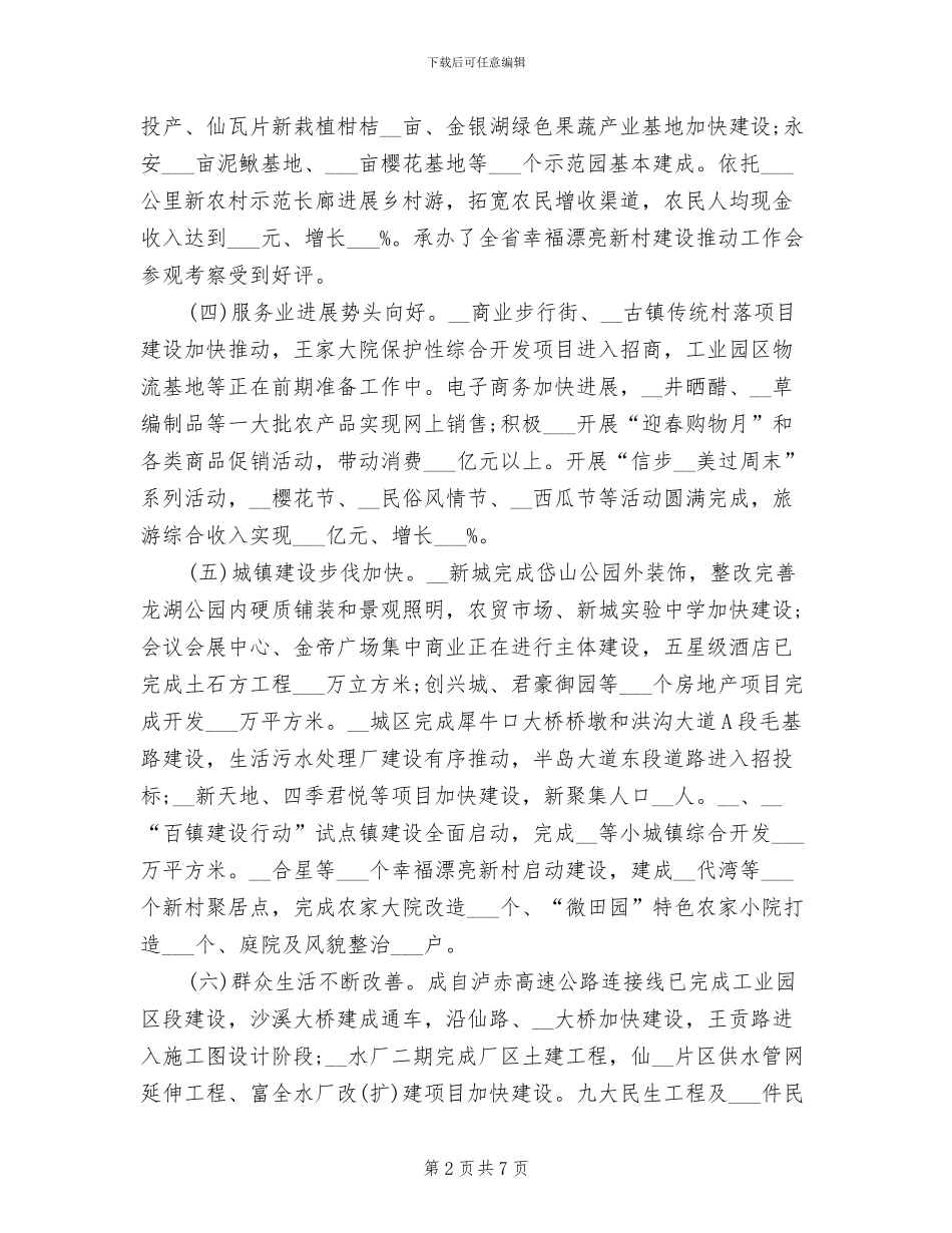 县政府2024年上半年工作总结范文_第2页