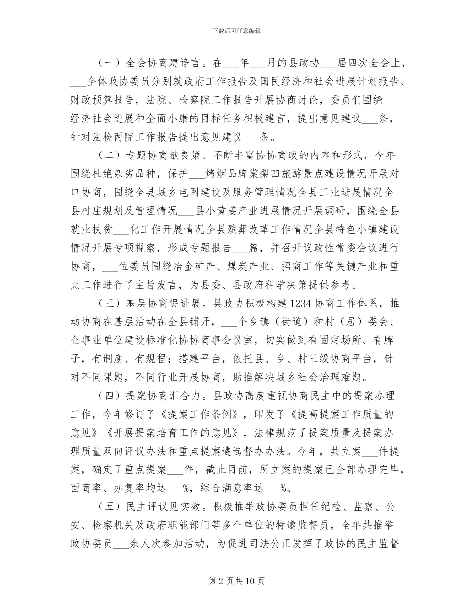 县政协2024年度工作总结_第2页