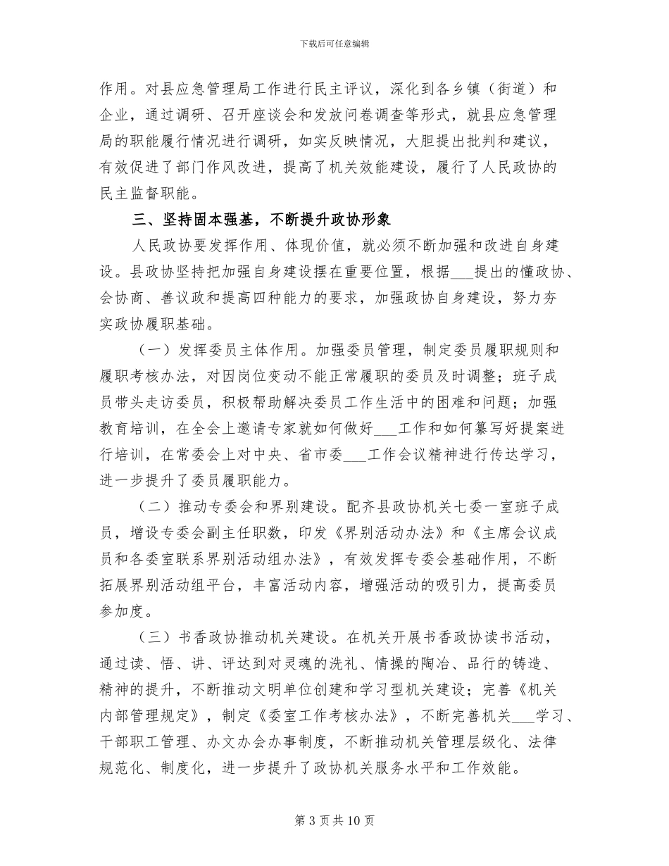 县政协2024年度工作总结_第3页