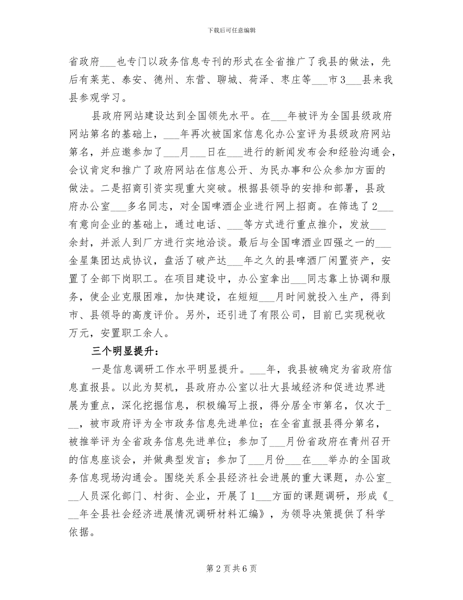 县政府办公室2024年工作总结_第2页