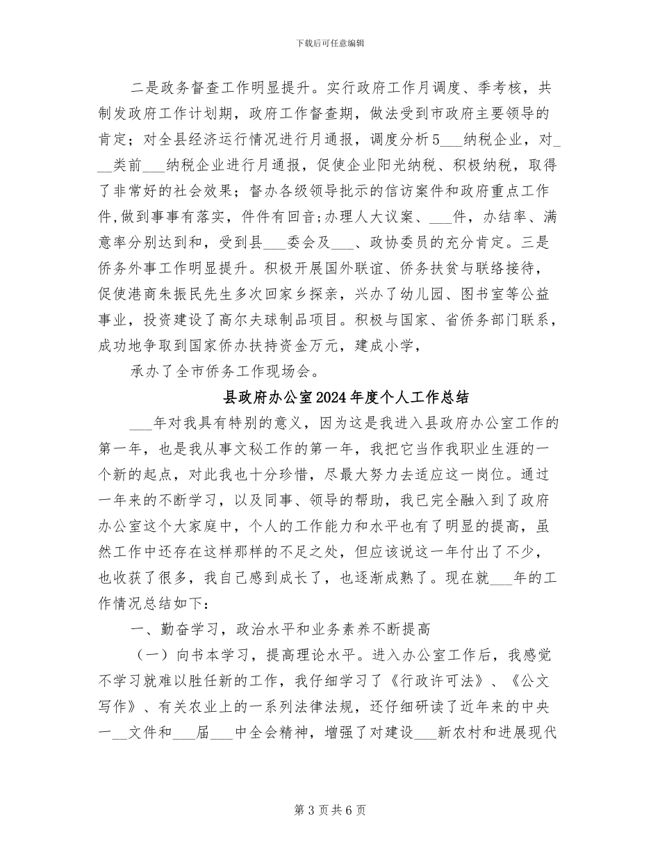 县政府办公室2024年工作总结_第3页