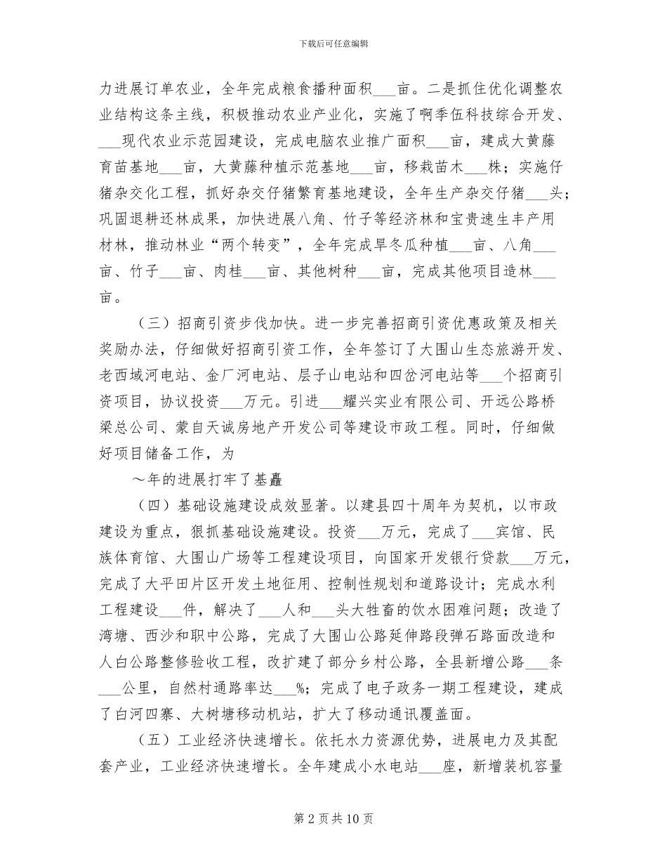 县政府班子2024年度履职工作总结_第2页