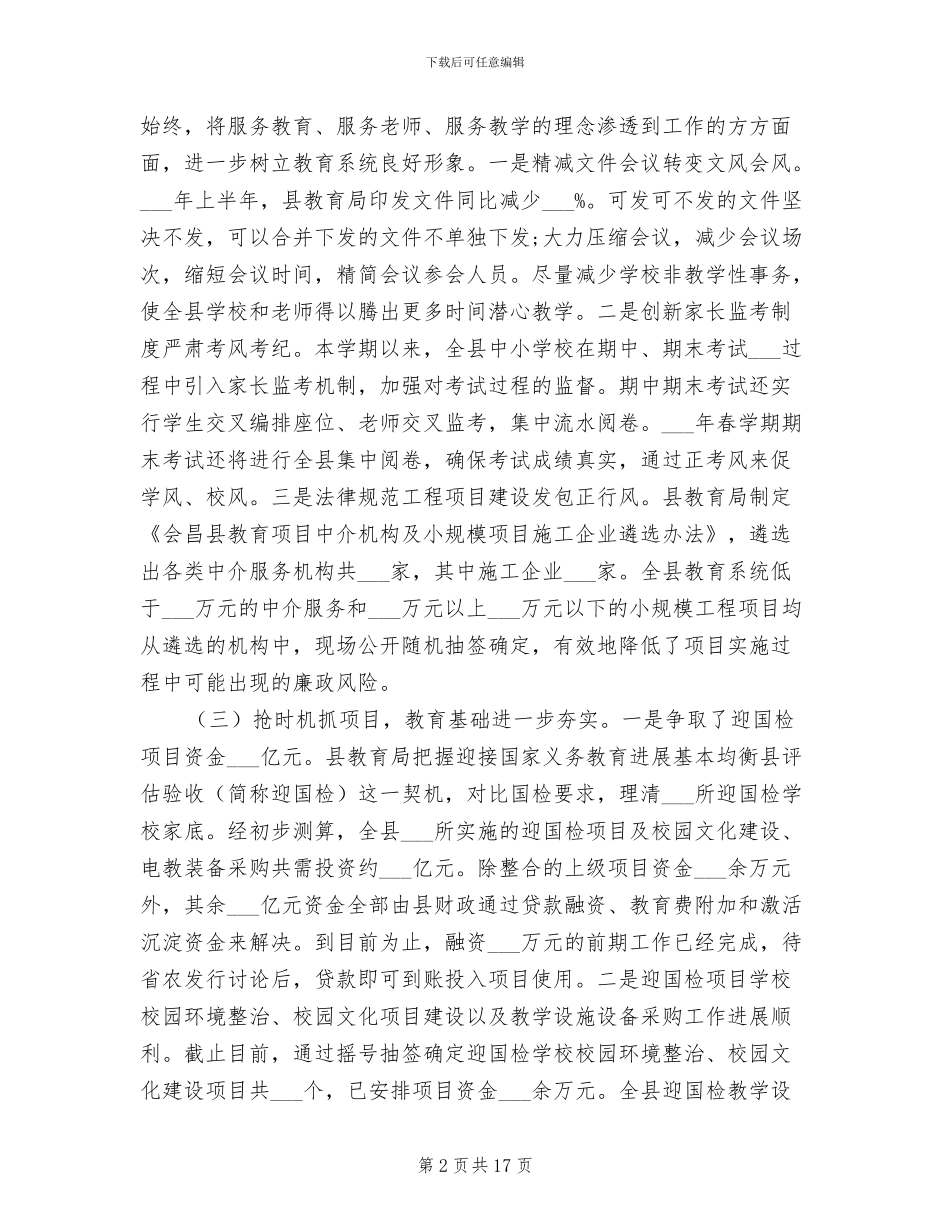 县教育局2024年上半年工作总结及下半年工作计划_第2页