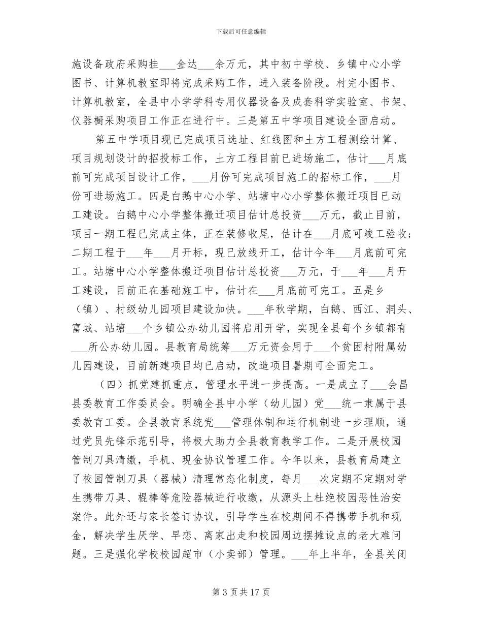 县教育局2024年上半年工作总结及下半年工作计划_第3页