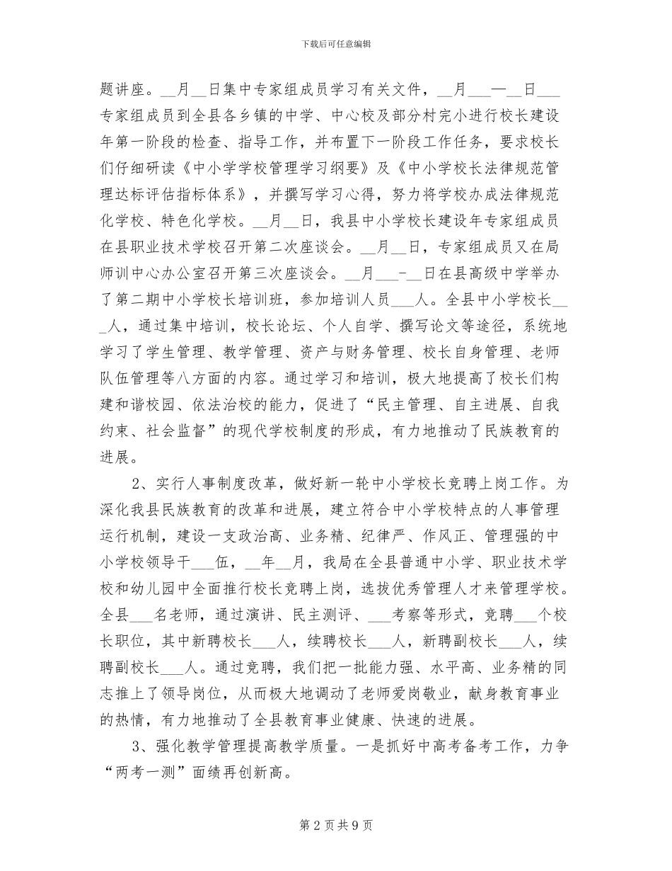 县教育局2024年度工作总结_第2页