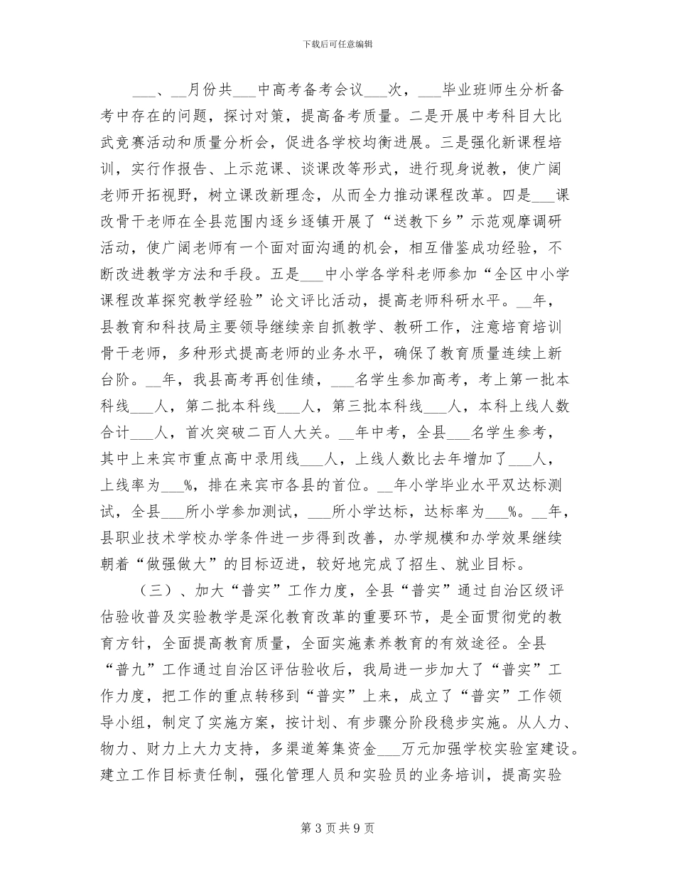 县教育局2024年度工作总结_第3页