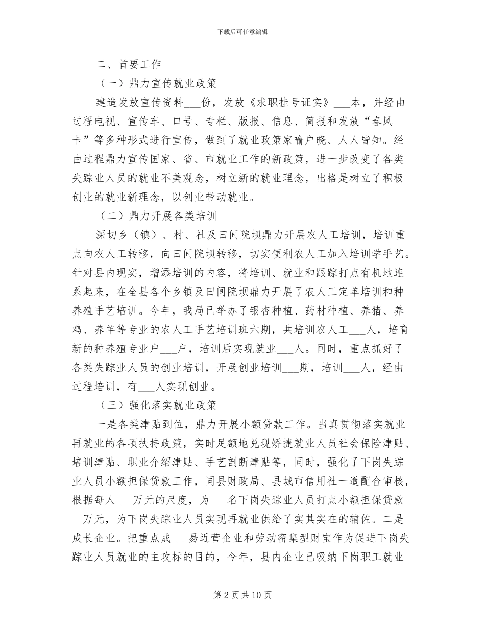 县就业局2024年工作总结_第2页