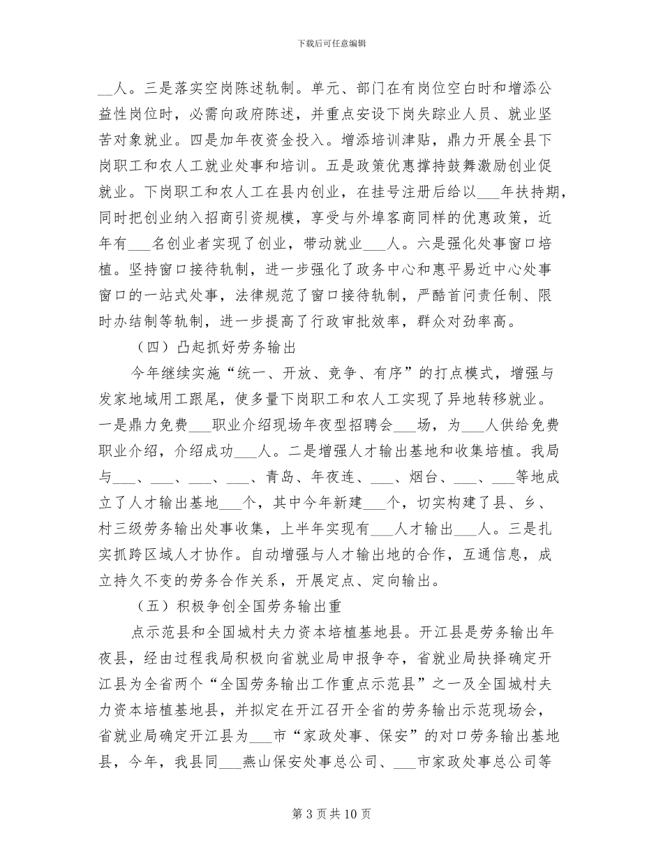 县就业局2024年工作总结_第3页