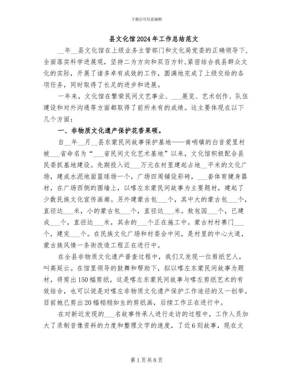 县文化馆2024年工作总结范文_第1页
