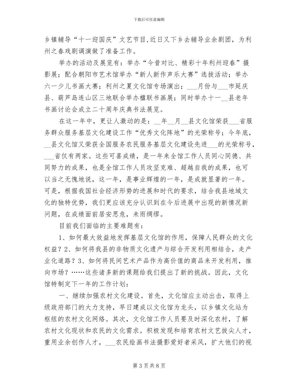 县文化馆2024年工作总结范文_第3页