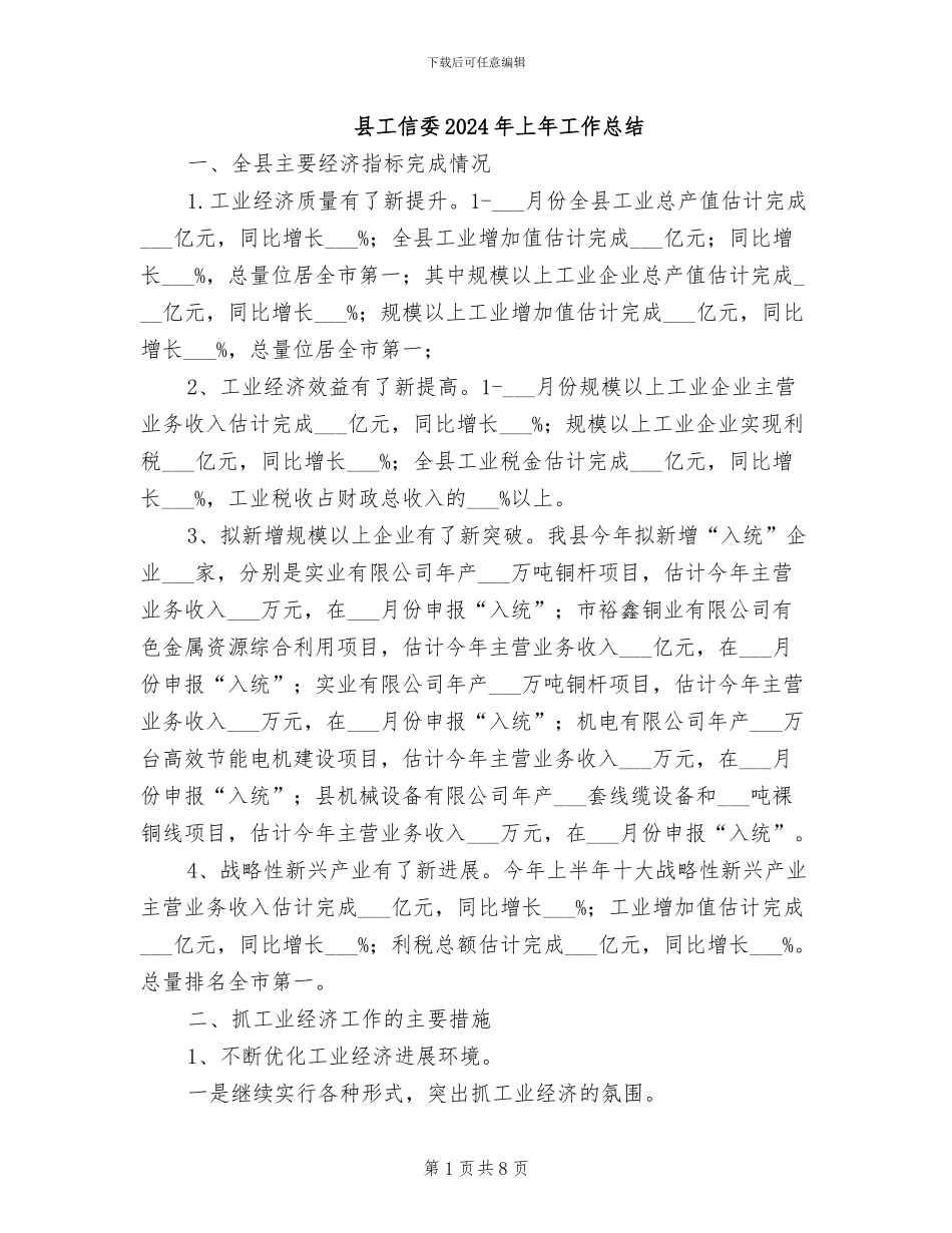 县工信委2024年上年工作总结_第1页