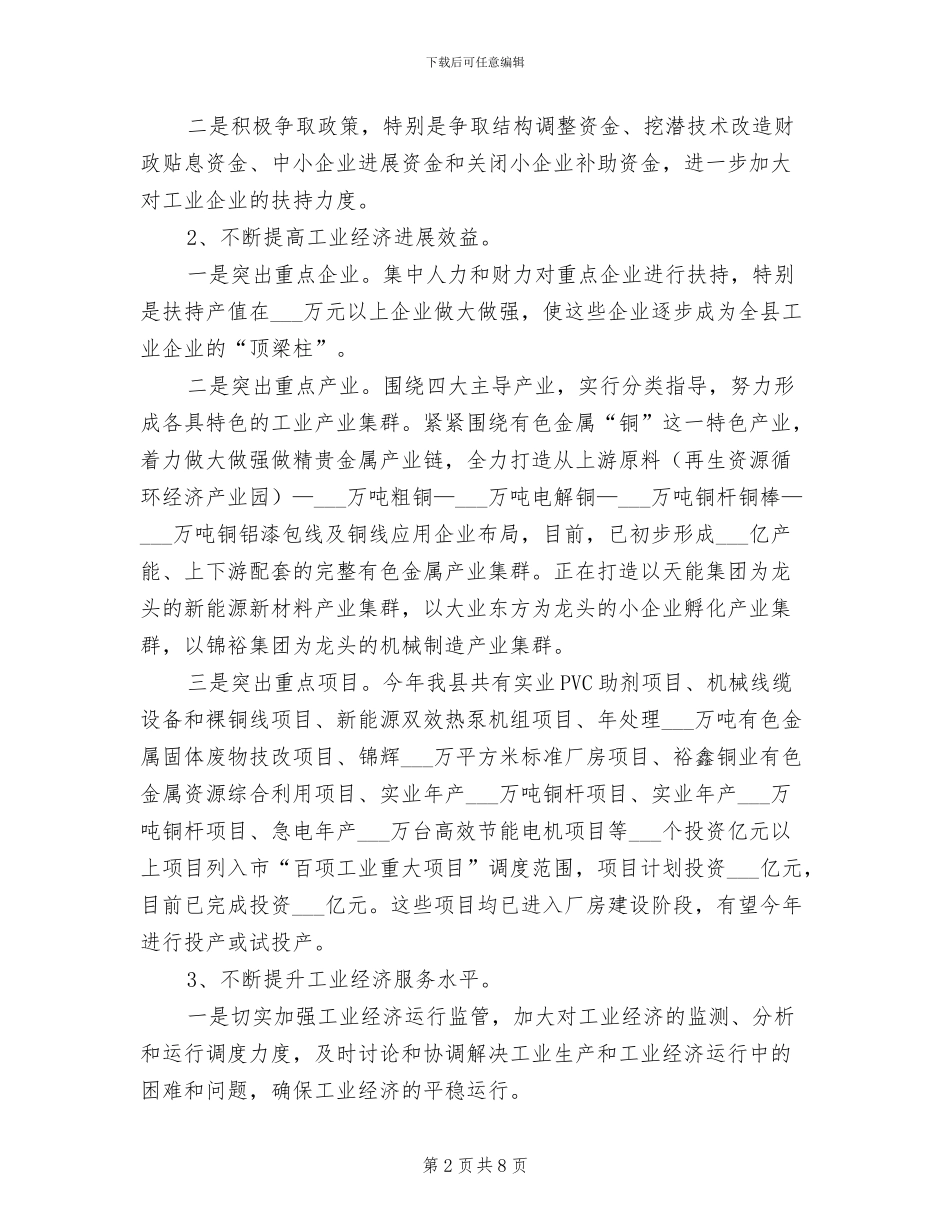 县工信委2024年上年工作总结_第2页