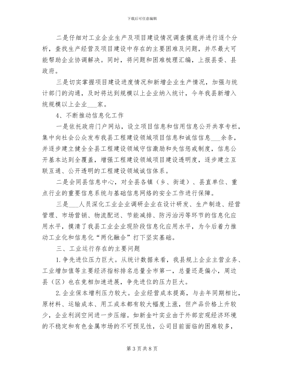县工信委2024年上年工作总结_第3页