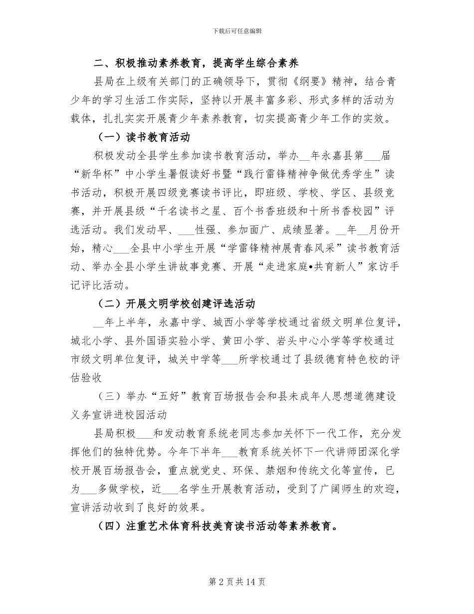 县教育局2024年上半年德育工作总结_第2页