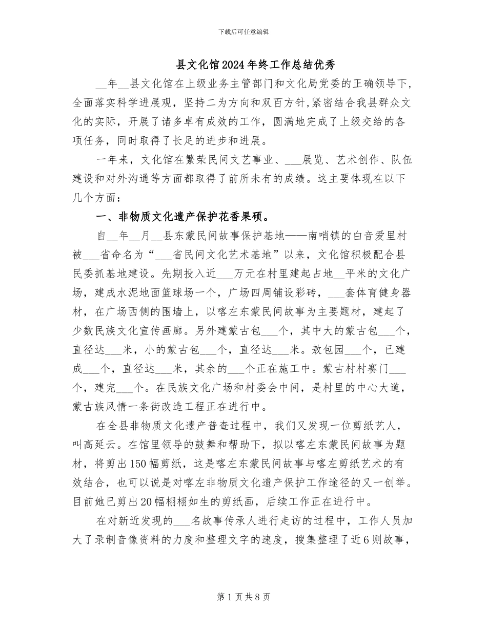 县文化馆2024年终工作总结优秀_第1页