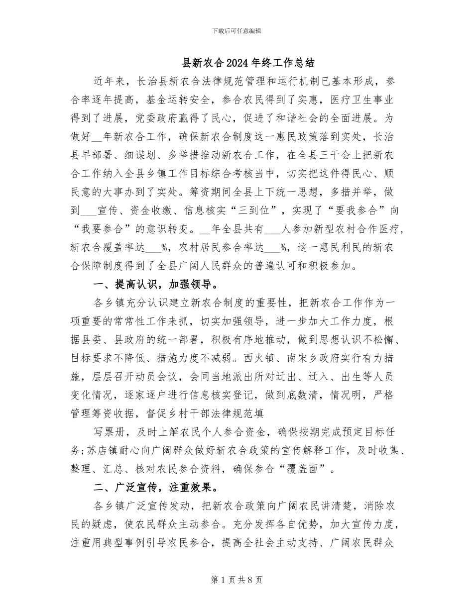 县新农合2024年终工作总结_第1页