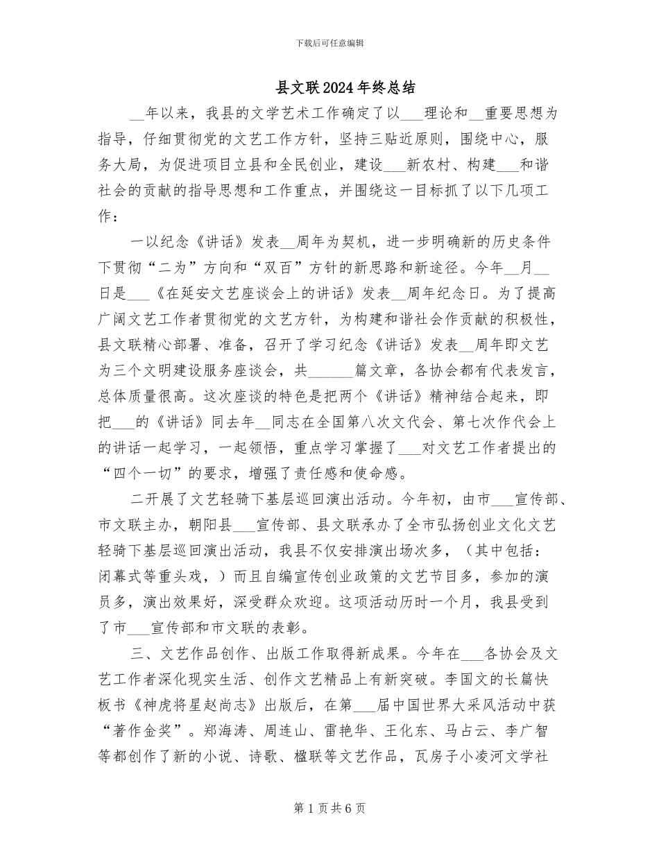 县文联2024年终总结_第1页