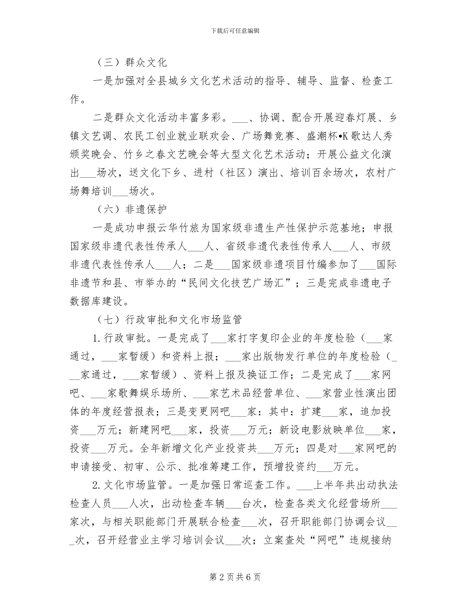 县文广新局2024年上半年工作总结_第2页