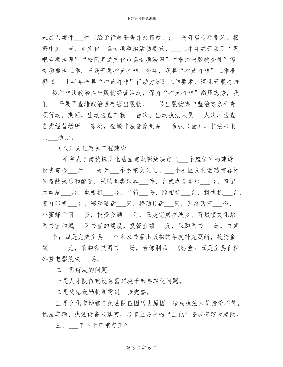 县文广新局2024年上半年工作总结_第3页