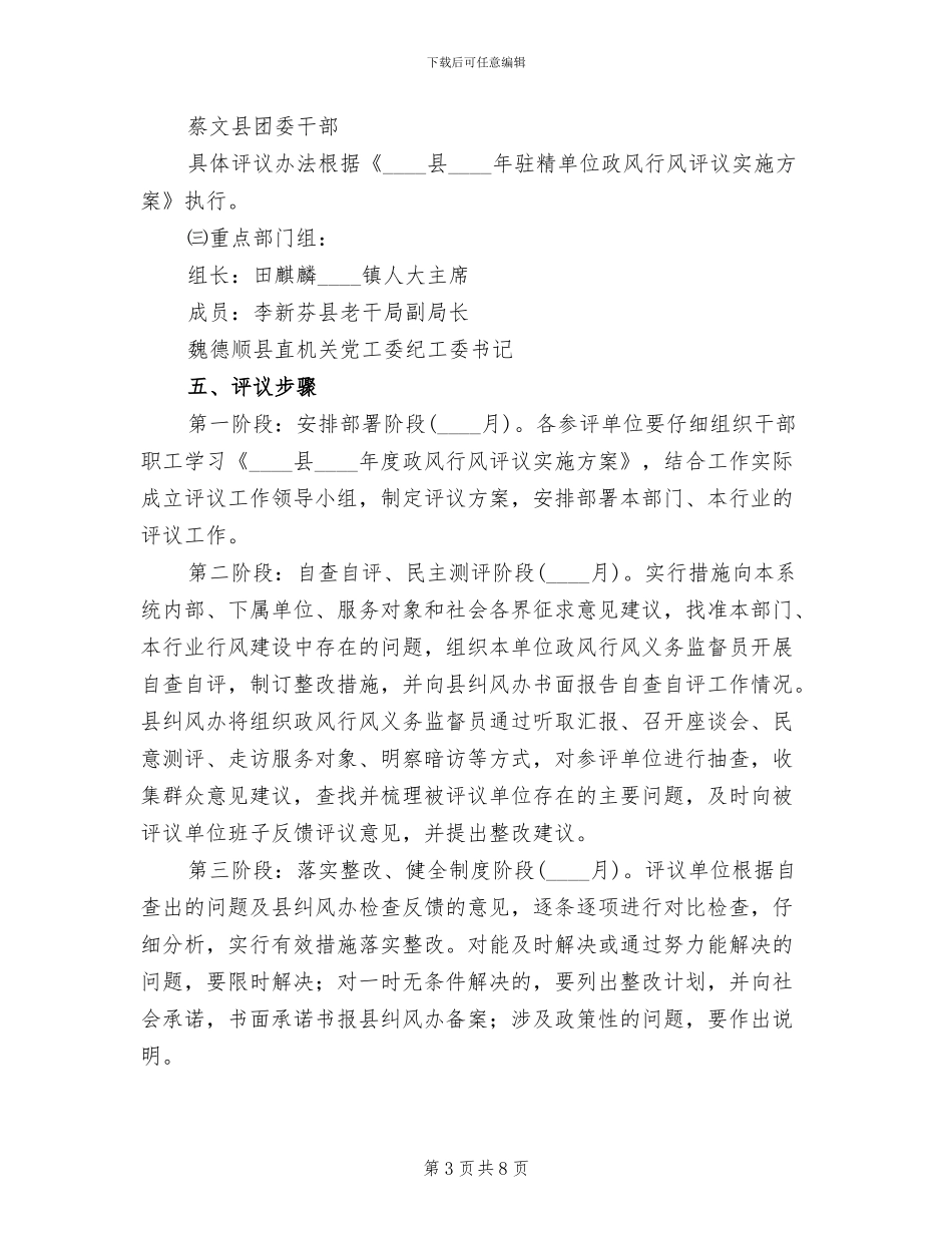 县机关工作作风评议实施企划方案_第3页