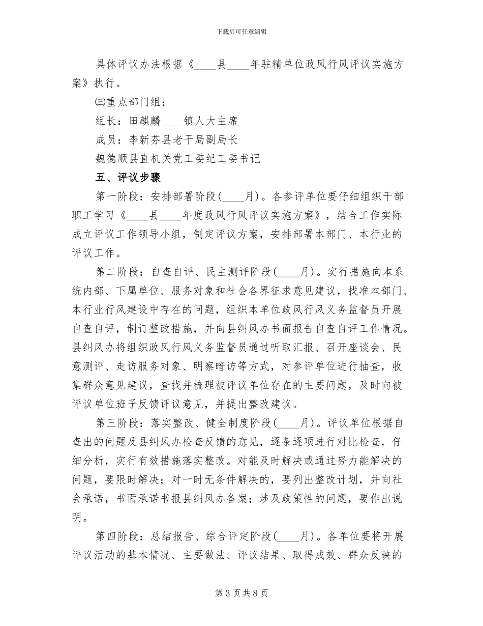 县机关工作作风评议实施企划方案范文_第3页