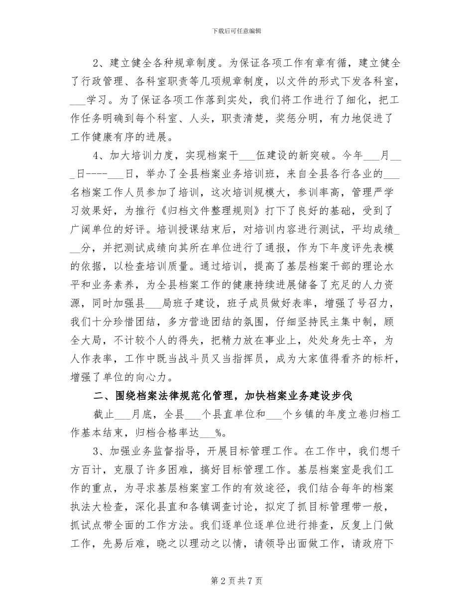 县档案局2024年上半年工作总结_第2页