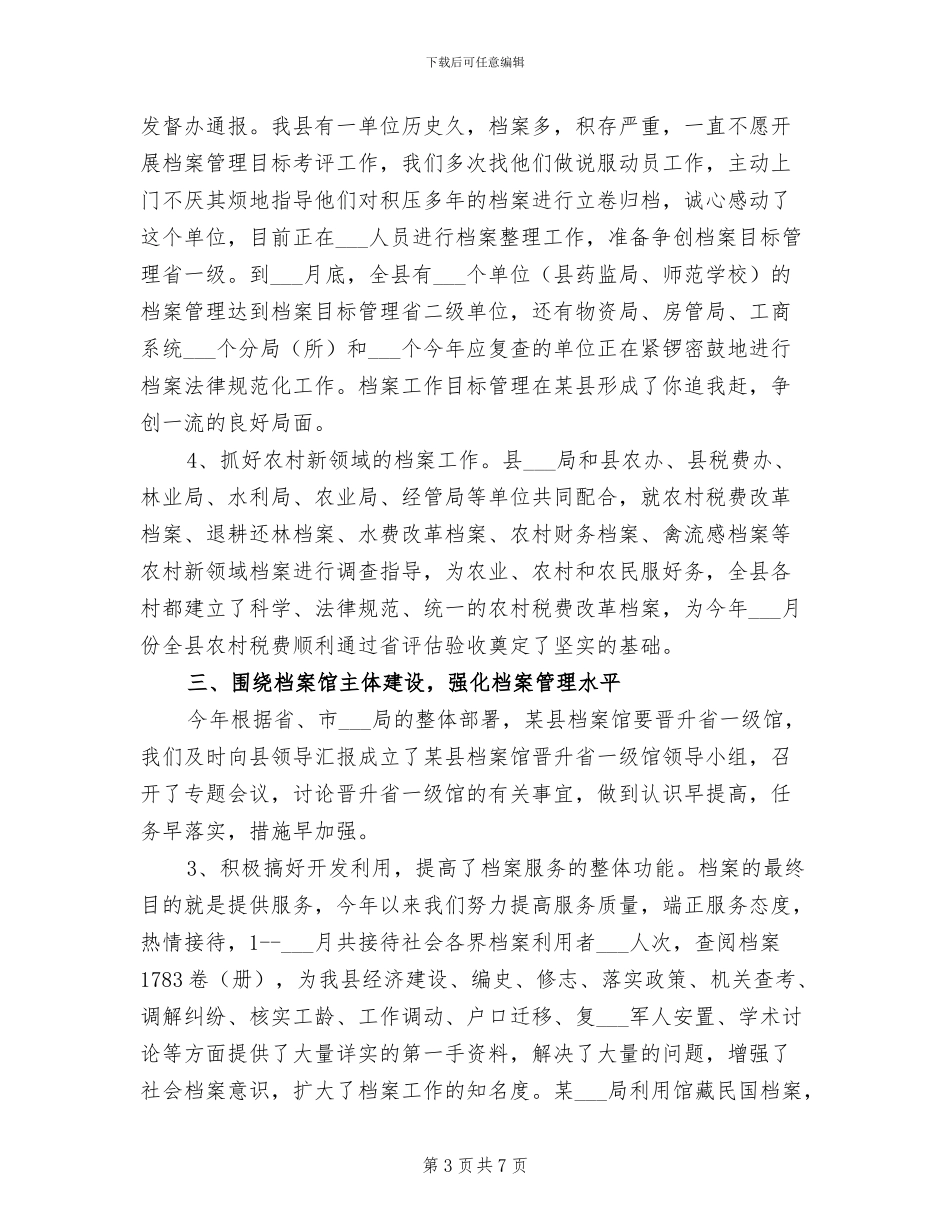 县档案局2024年上半年工作总结_第3页