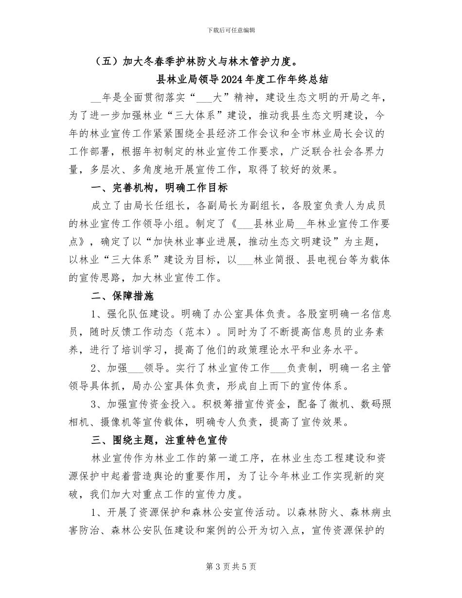 县林业局2024年退耕还林工作总结_第3页