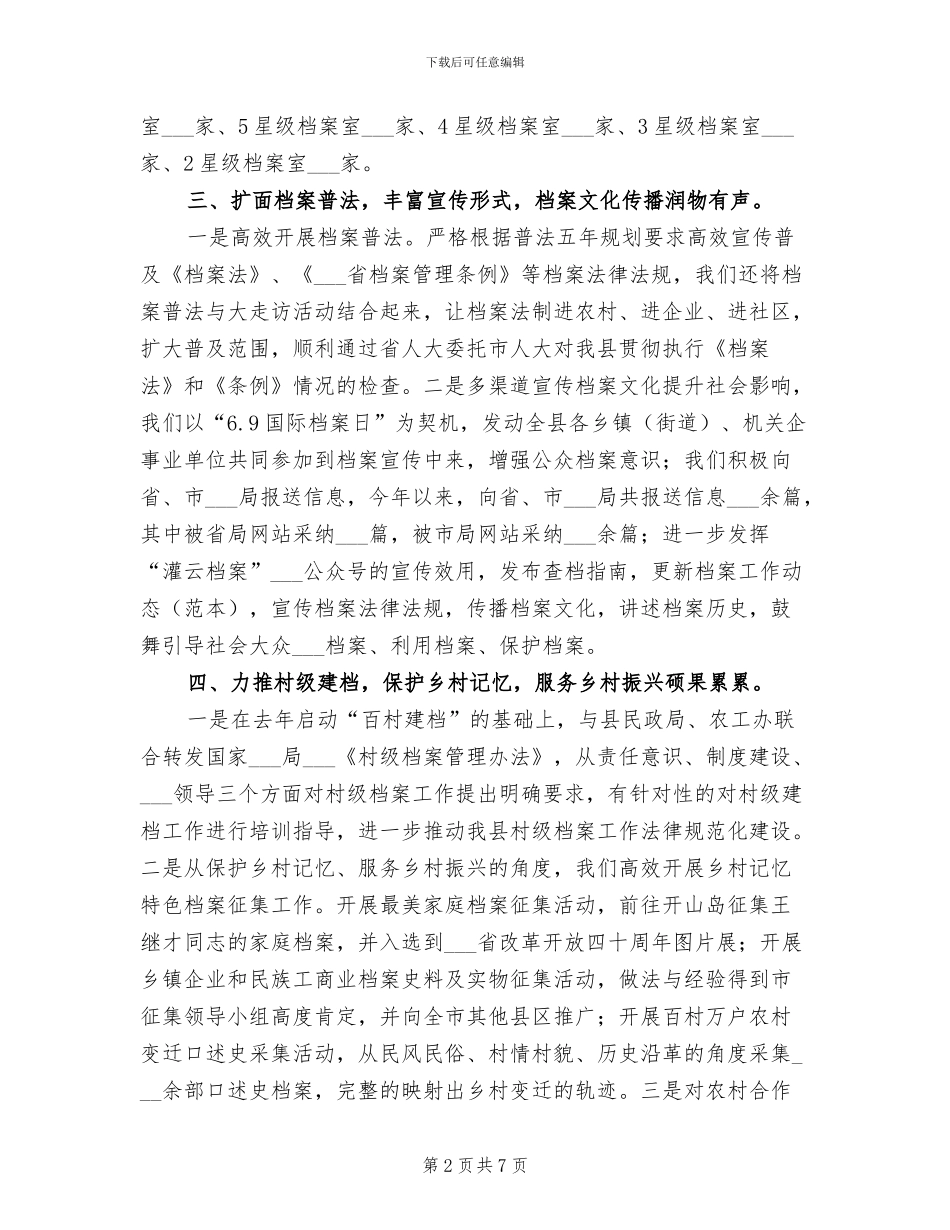 县档案局2024年工作总结_第2页