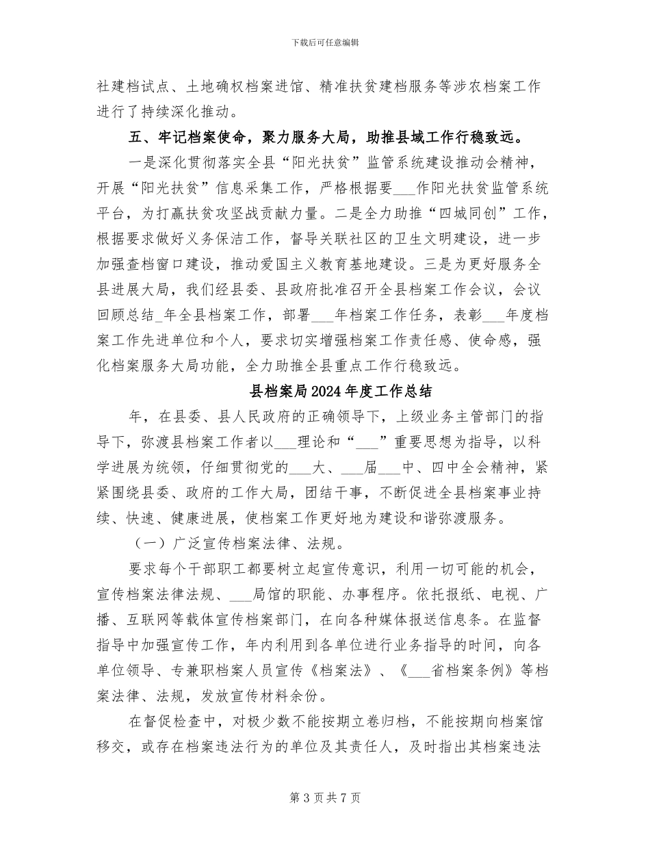 县档案局2024年工作总结_第3页
