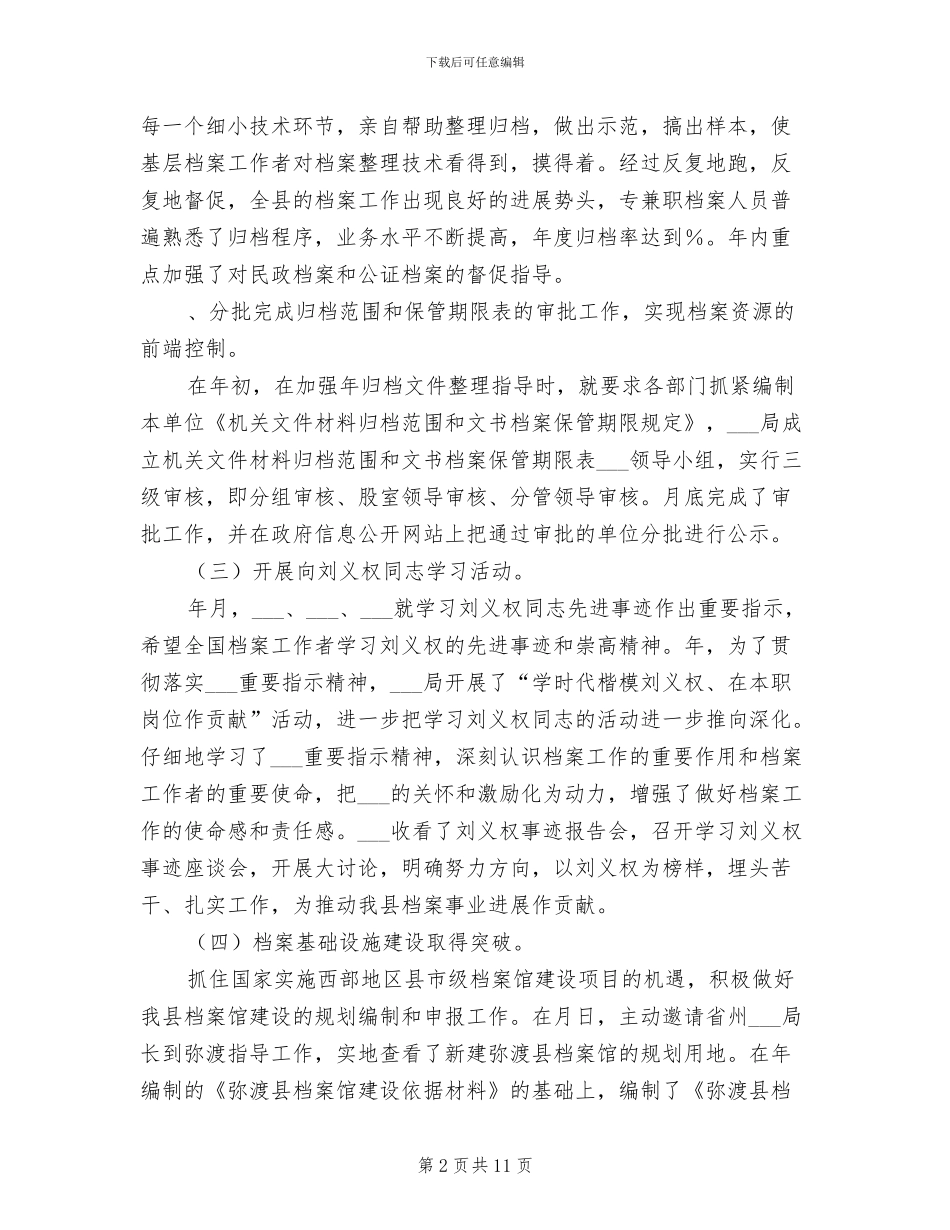 县档案局2024年度工作总结_第2页