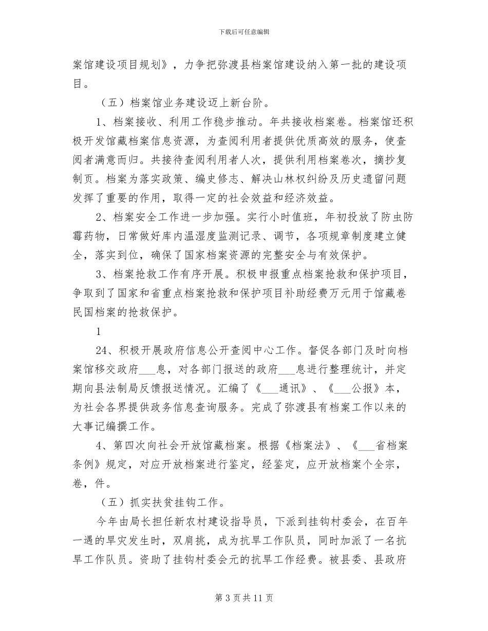 县档案局2024年度工作总结_第3页