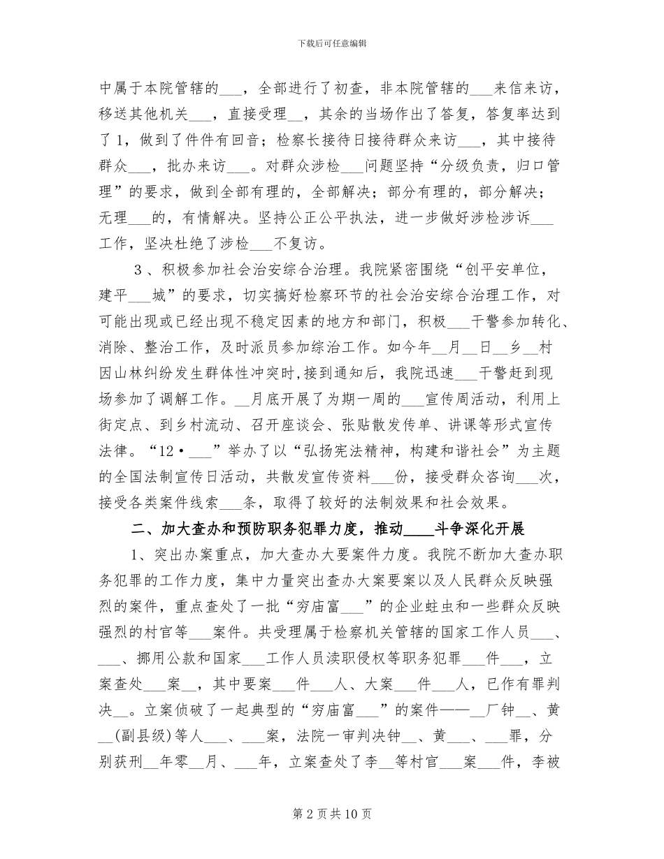 县检察院2024年度工作总结_第2页