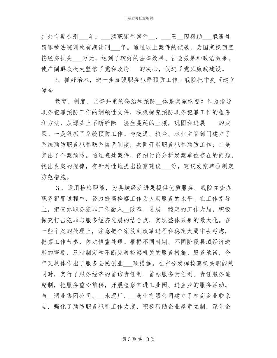 县检察院2024年度工作总结_第3页