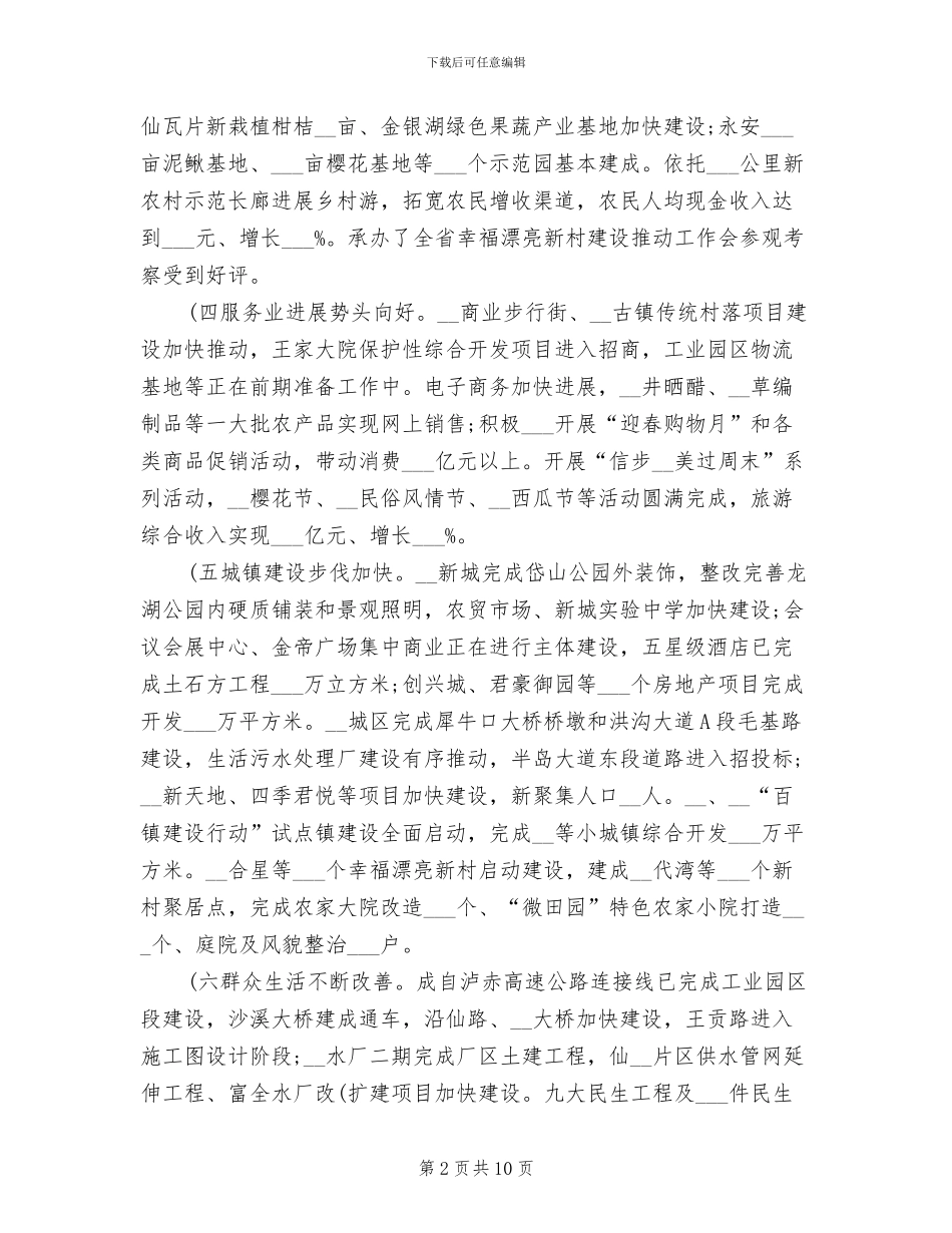 县政府2024上半年工作总结_第2页