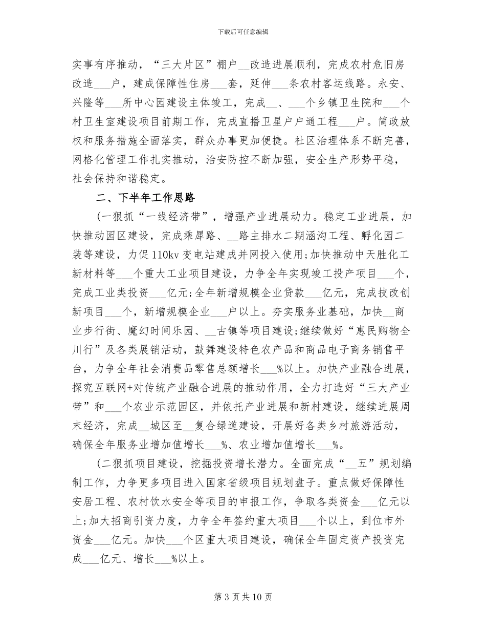 县政府2024上半年工作总结_第3页