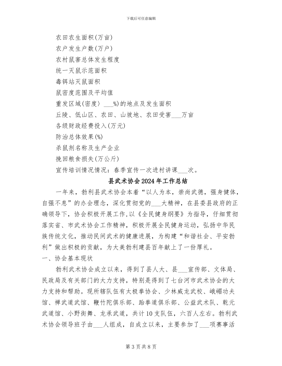 县植保站2024年农区灭鼠工作总结_第3页