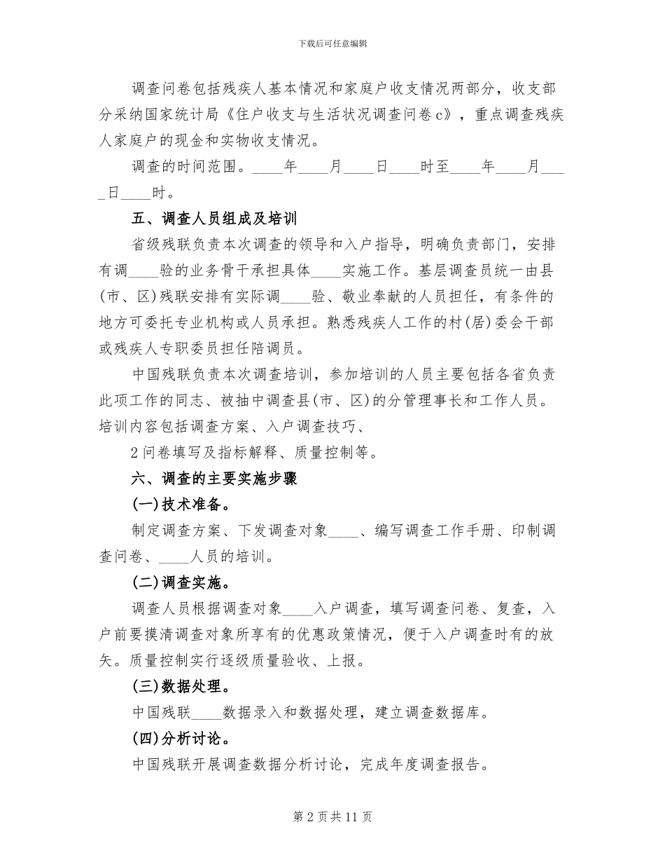 县残疾人联合会换届工作方案范本_第2页