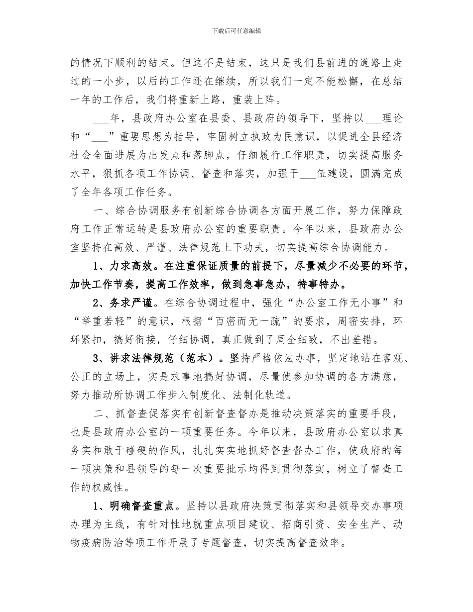 县政府2024办公室工作总结_第3页