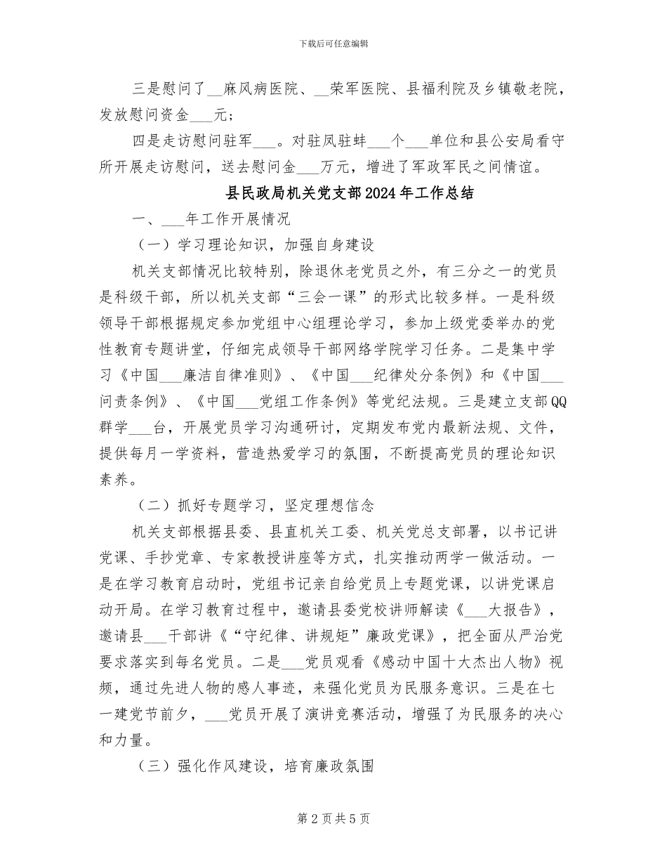 县民政局2024年送温暖走访慰问活动总结_第2页