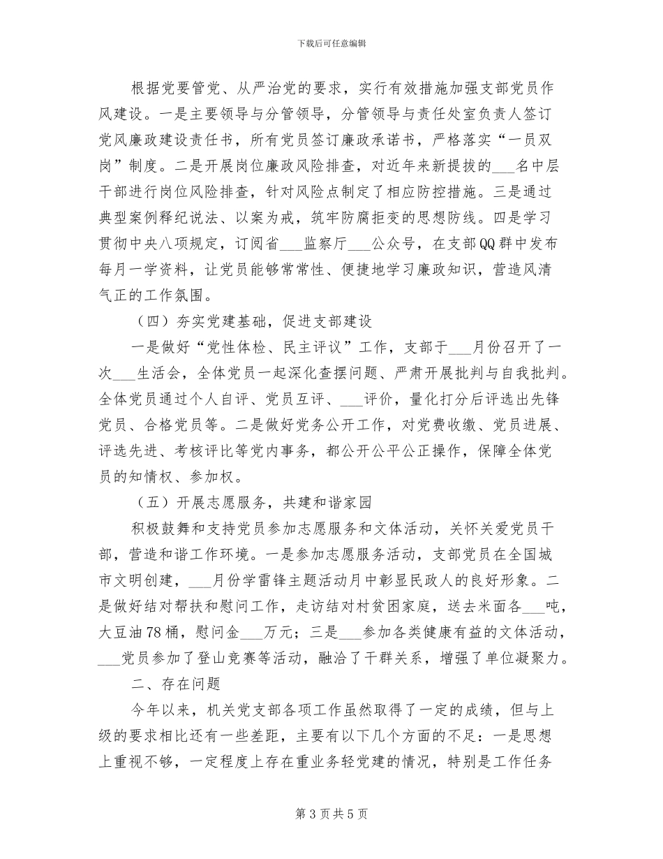 县民政局2024年送温暖走访慰问活动总结_第3页