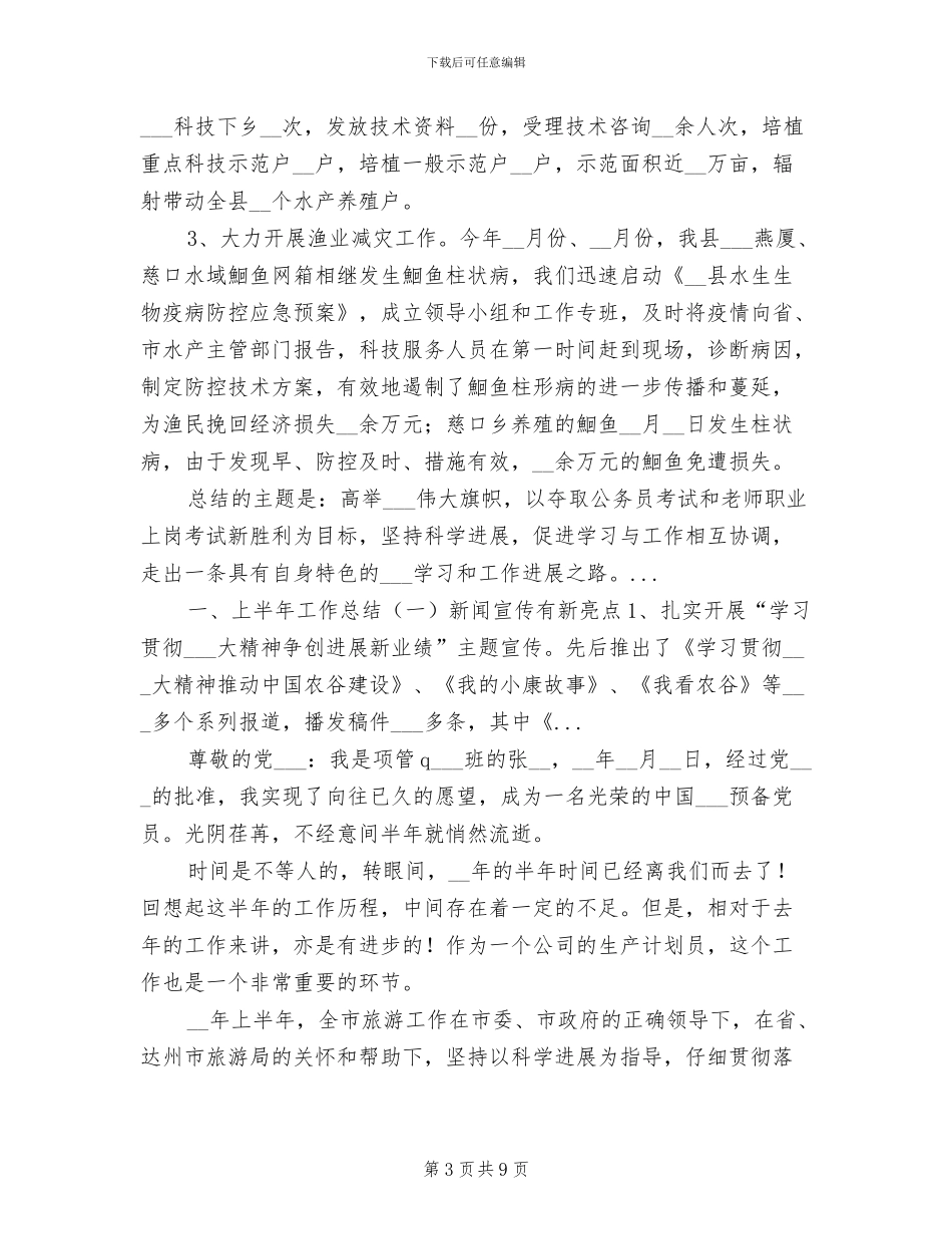 县水产局2024年上半年工作总结范文_第3页