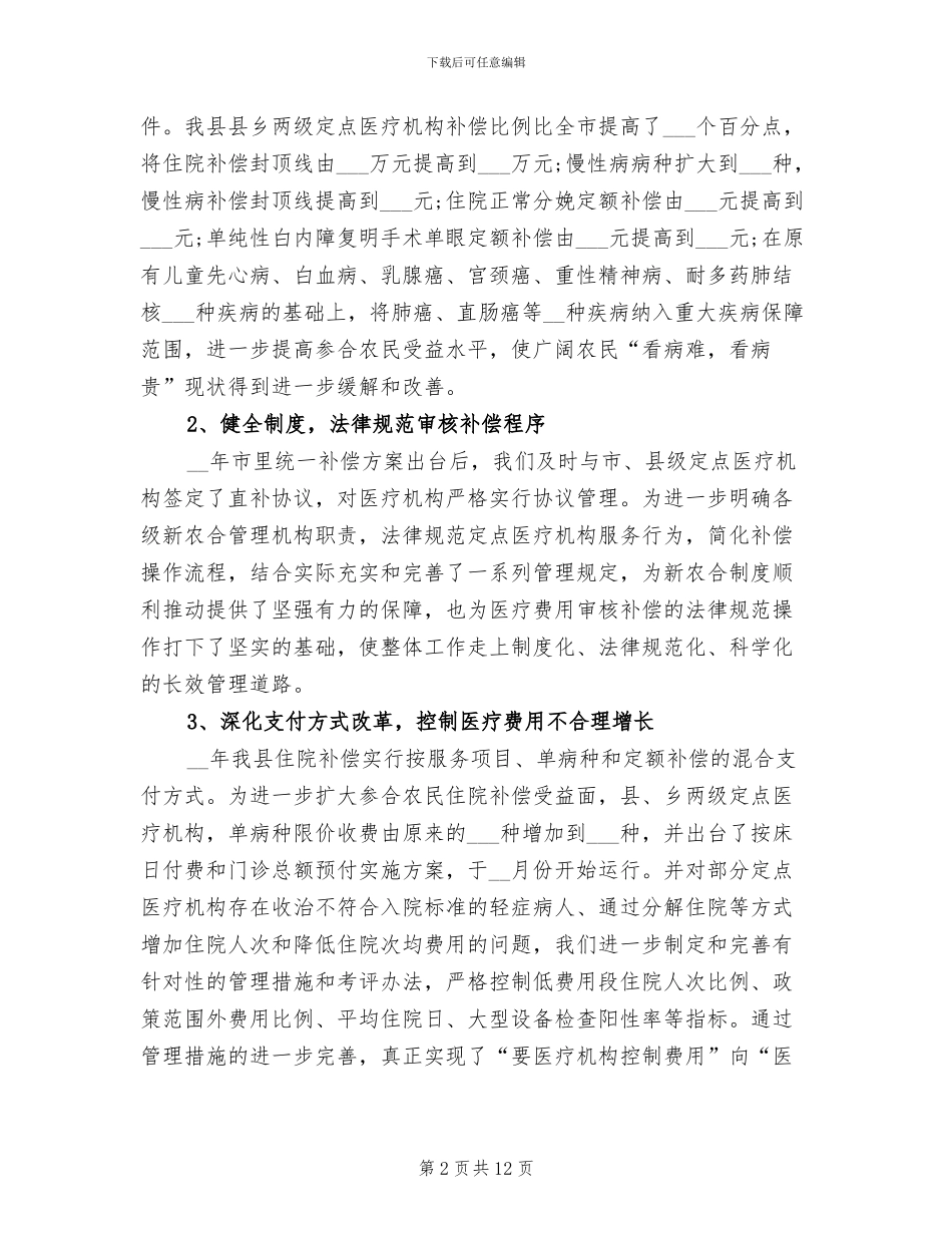 县新农合2024年终总结_第2页