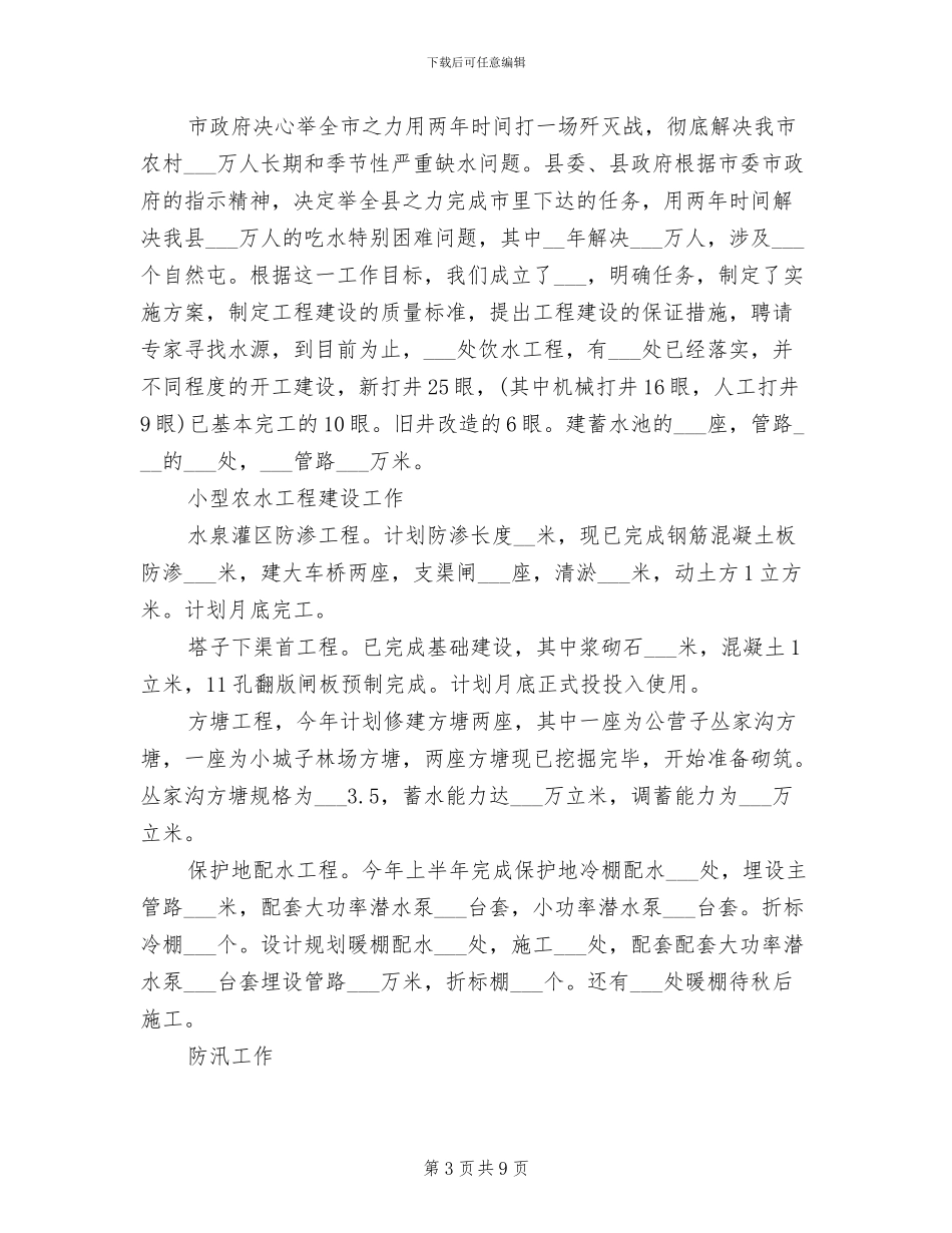 县水利局2024年上半年工作总结_第3页