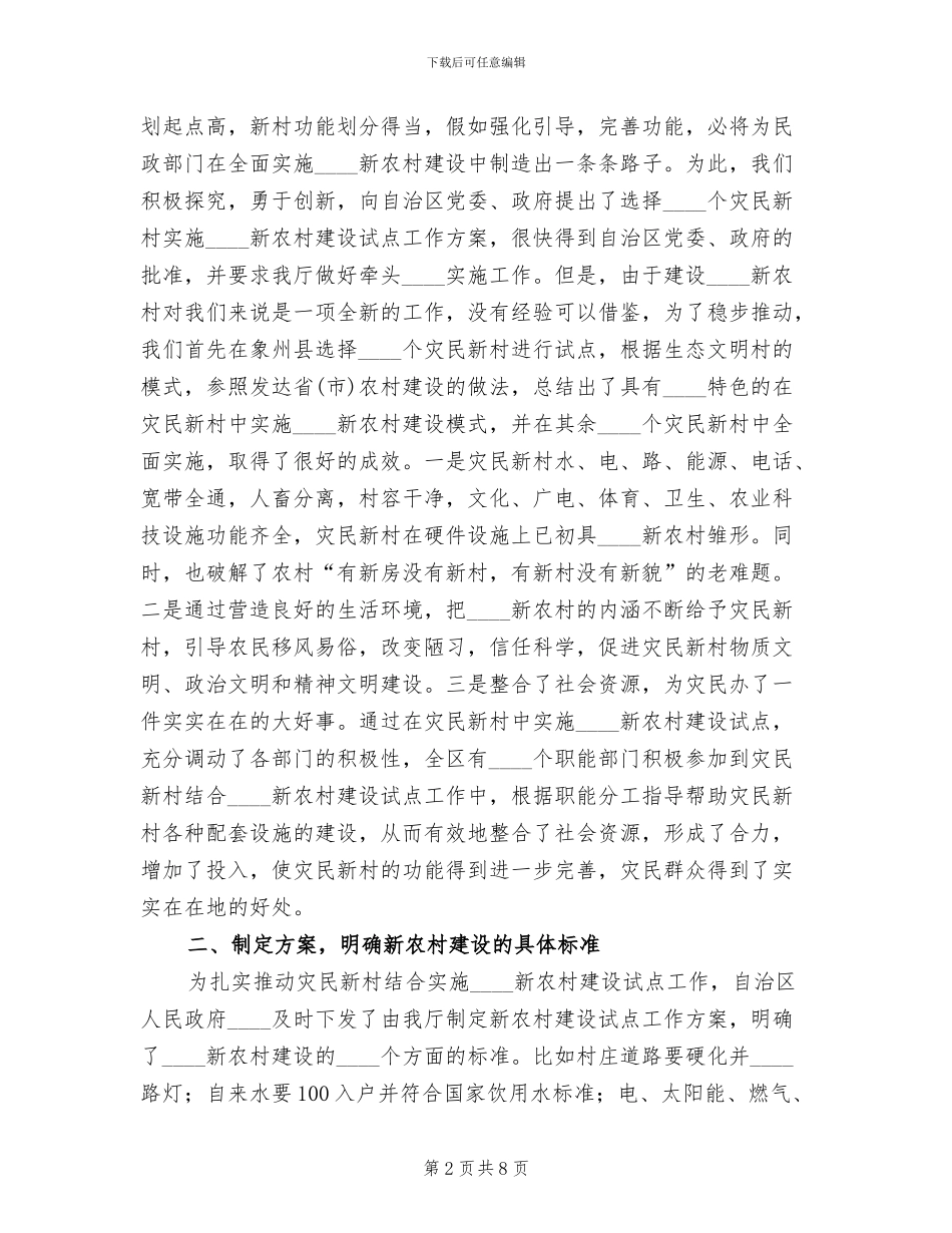 县灾民房屋重建工作实施方案范本_第2页