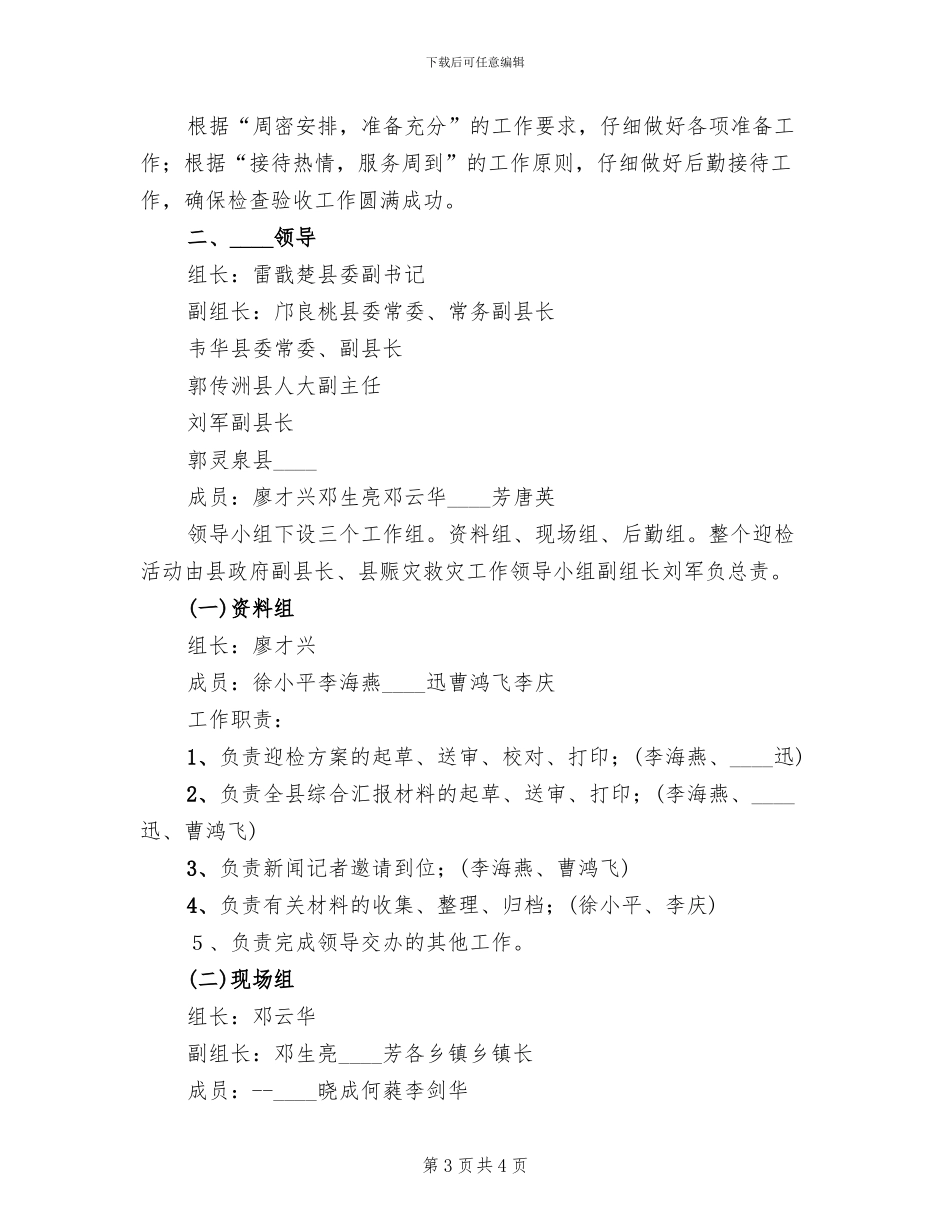 县灾民房屋重建工作实施方案(2篇)_第3页