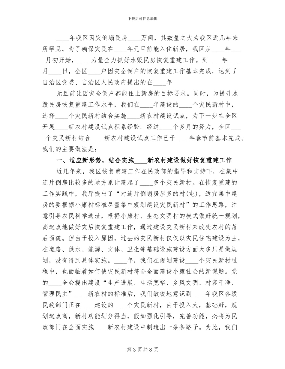县灾民房屋重建工作实施方案_第3页