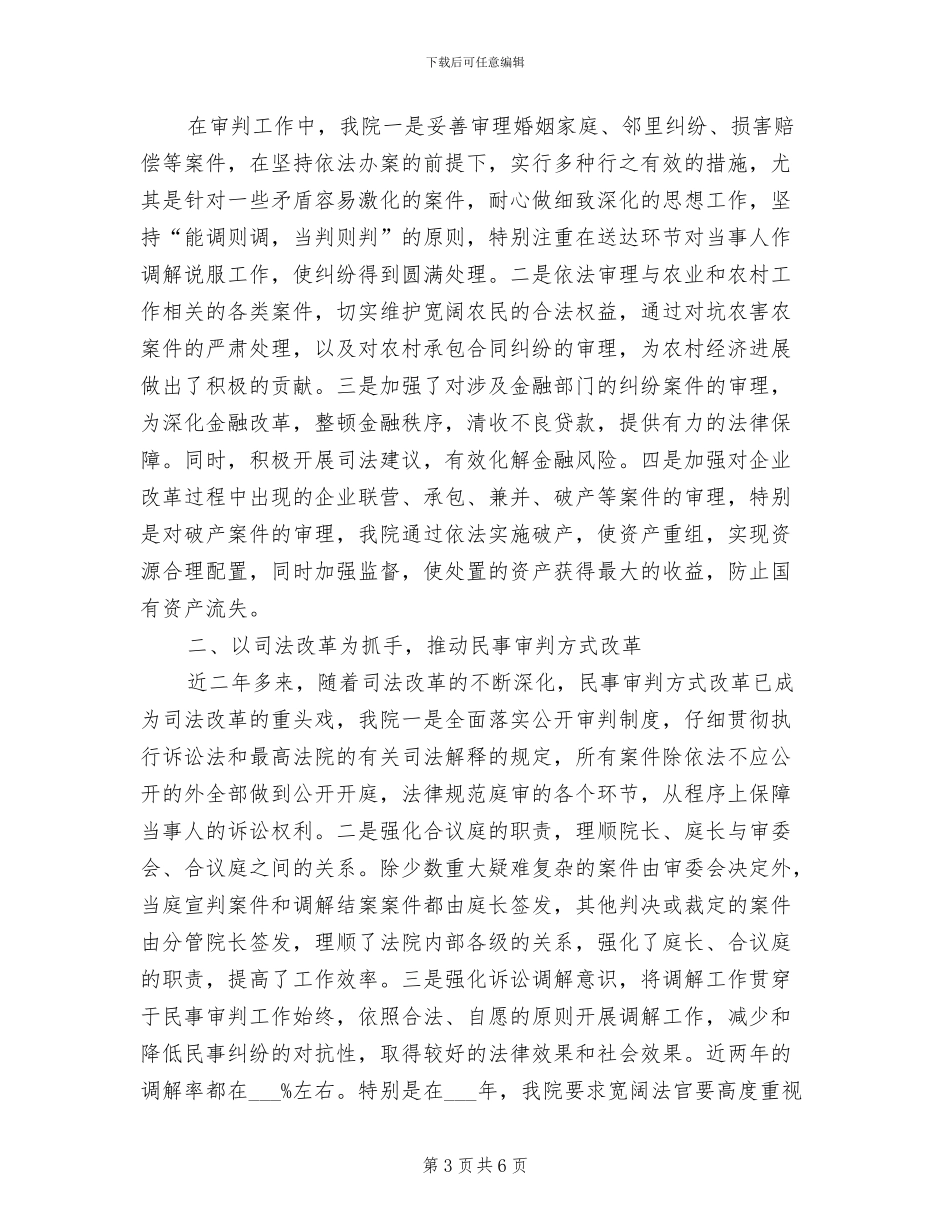 县法治创建2024年度工作总结范文_第3页