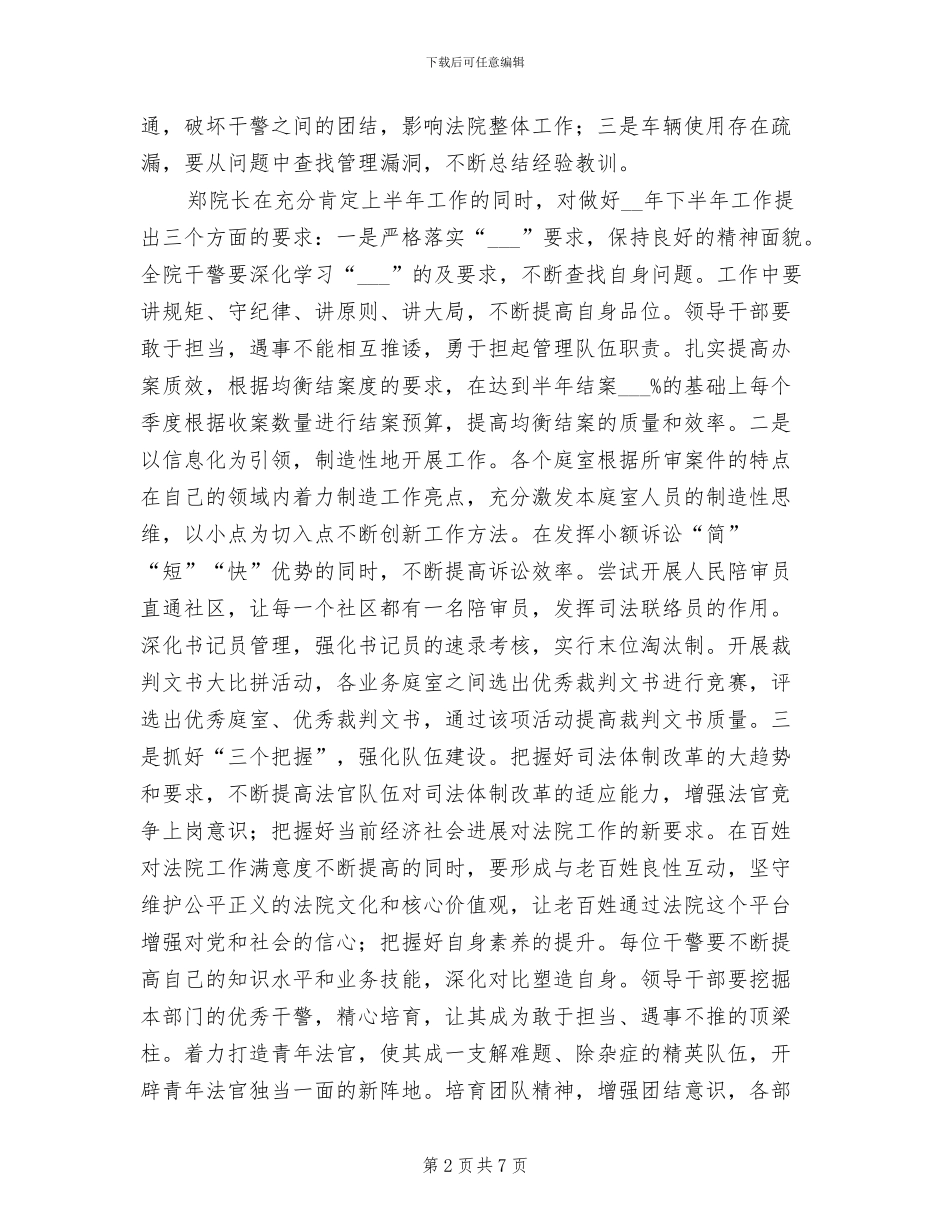 县法院召开2024年上半年工作总结会议_第2页