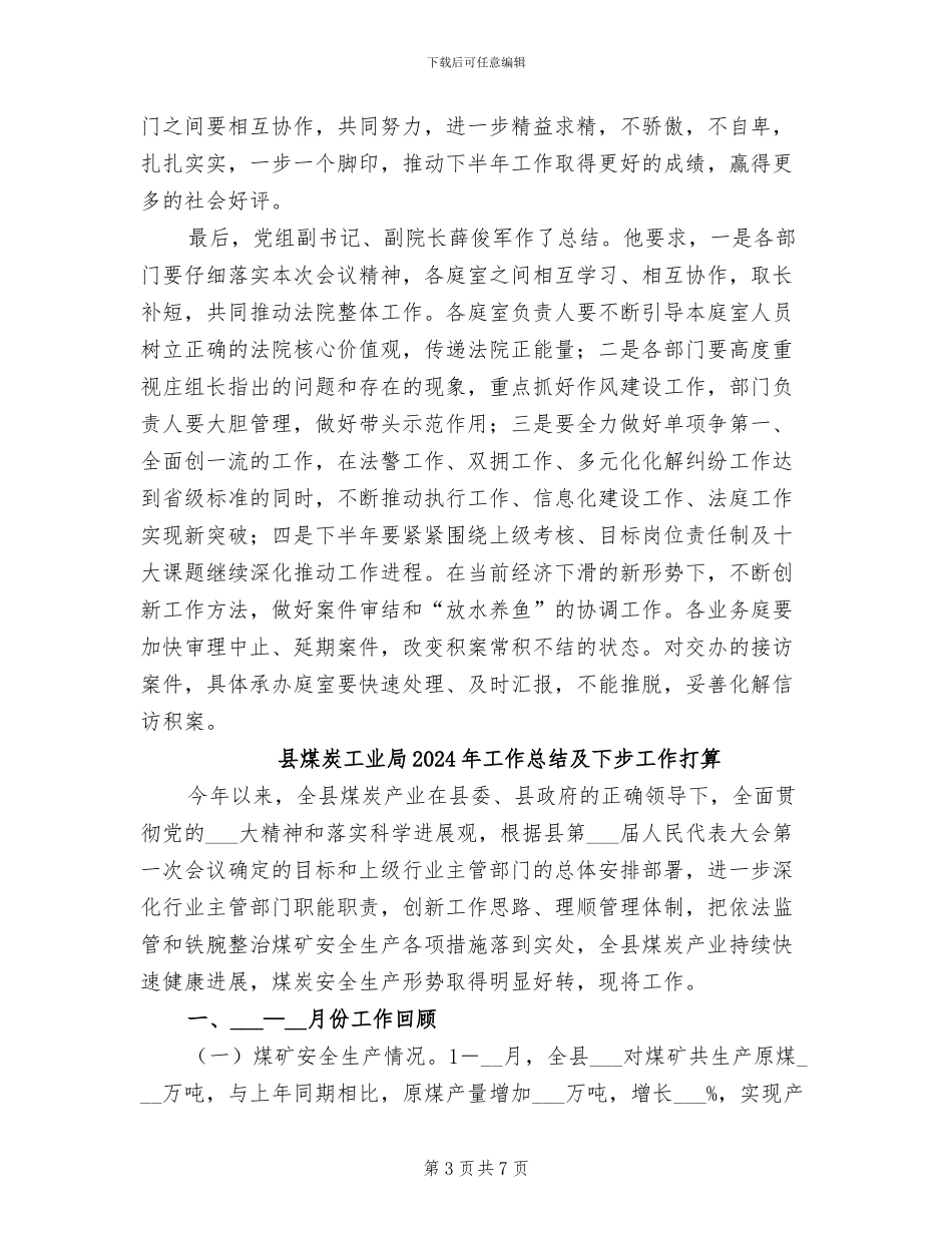 县法院召开2024年上半年工作总结会议_第3页